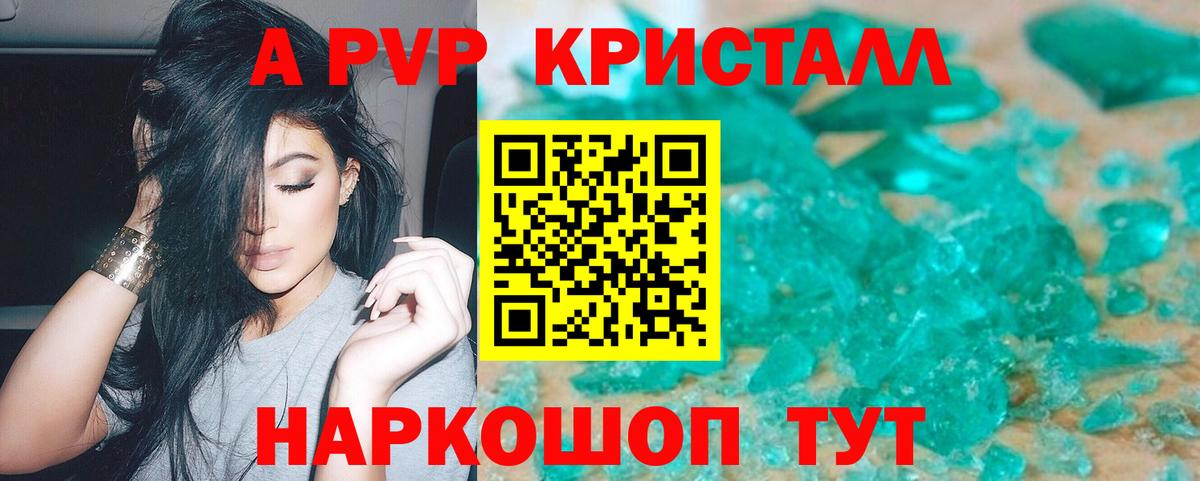 Alpha PVP кристаллы  A PVP Crystall  Конаково  Alfa_PVP  Вход с VPN 