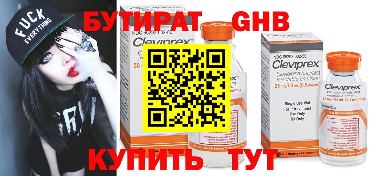 Бутират бутик  Вход с VPN  Конаково 