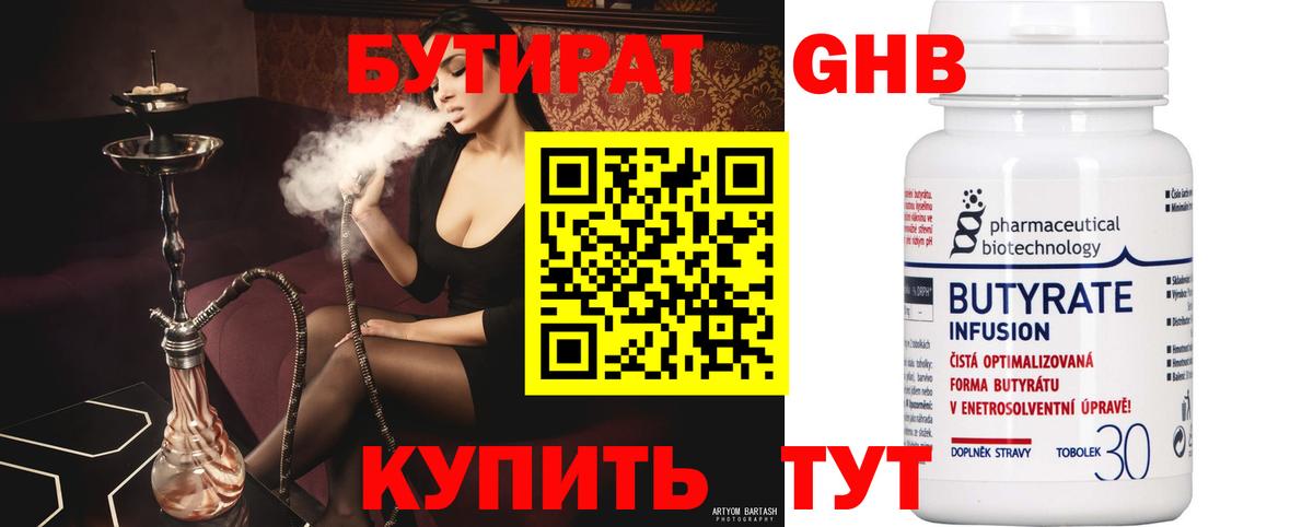 БУТИРАТ бутик Конаково