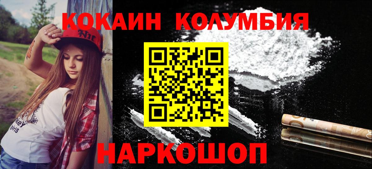 COCAIN Columbia Конаково