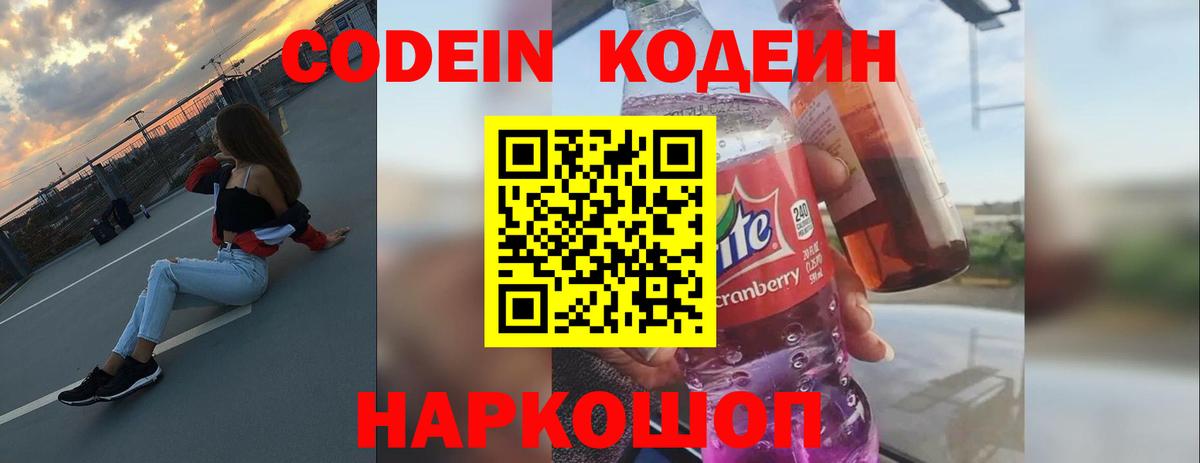Codein Purple Drank Конаково